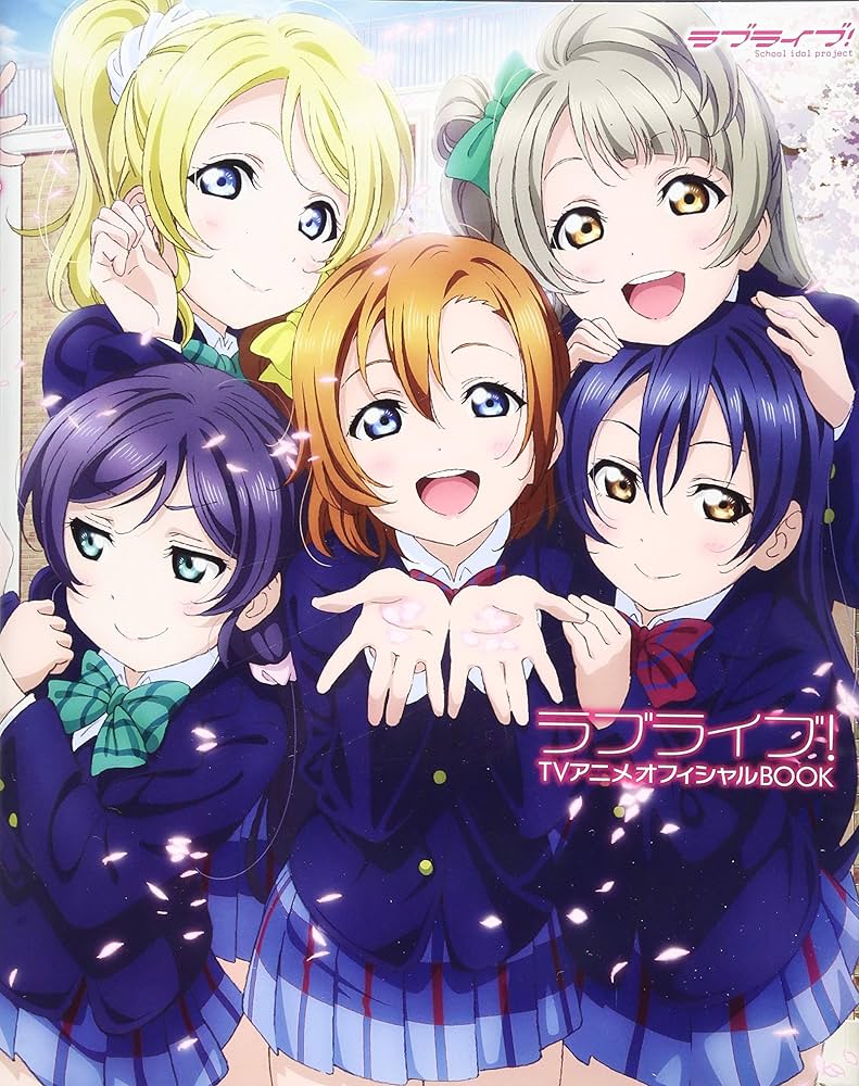 「ラブライブ! School idol project」～μ's MEMORI… μ's／「ラブライブ！ School idol project」μ'sベストアルバム